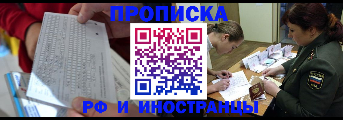 прописка для военкомата в Зее