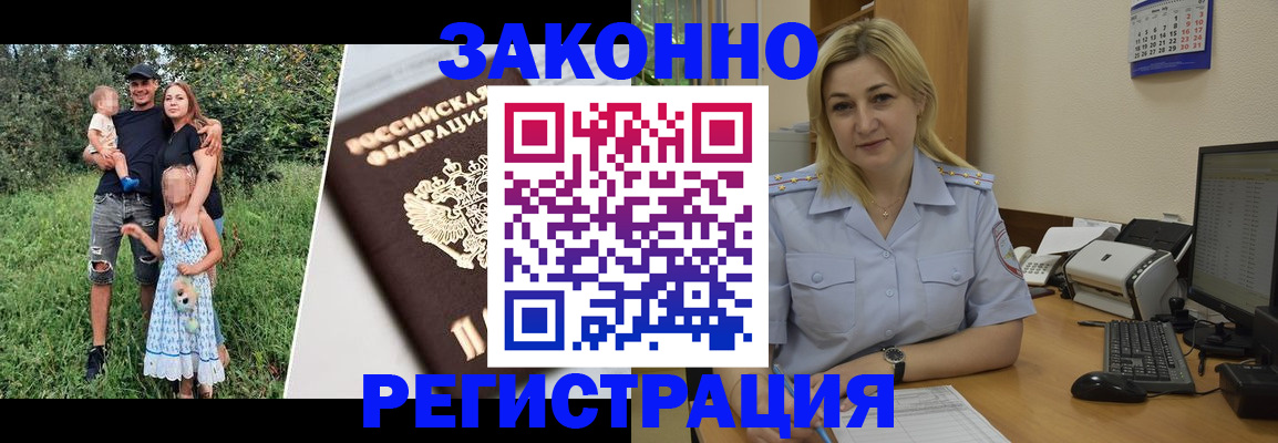 временная регистрация 2025 в Зее